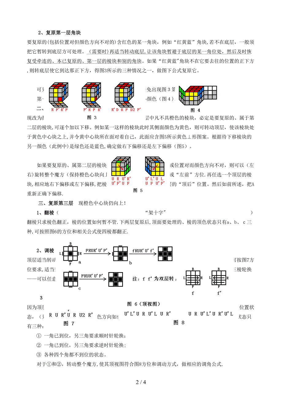 3阶魔方复原精要(二)(彩图)增补_第2页