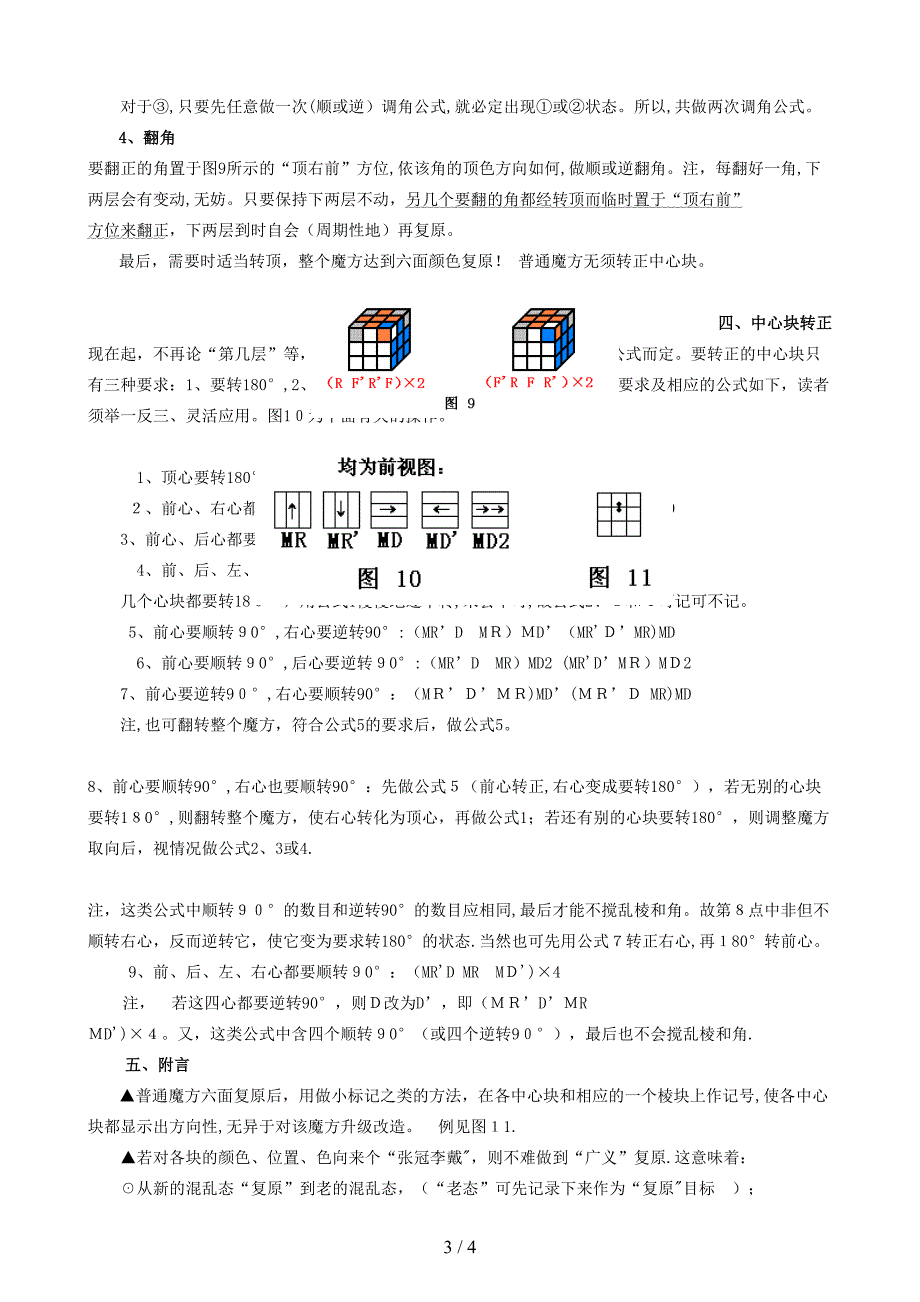 3阶魔方复原精要(二)(彩图)增补_第3页