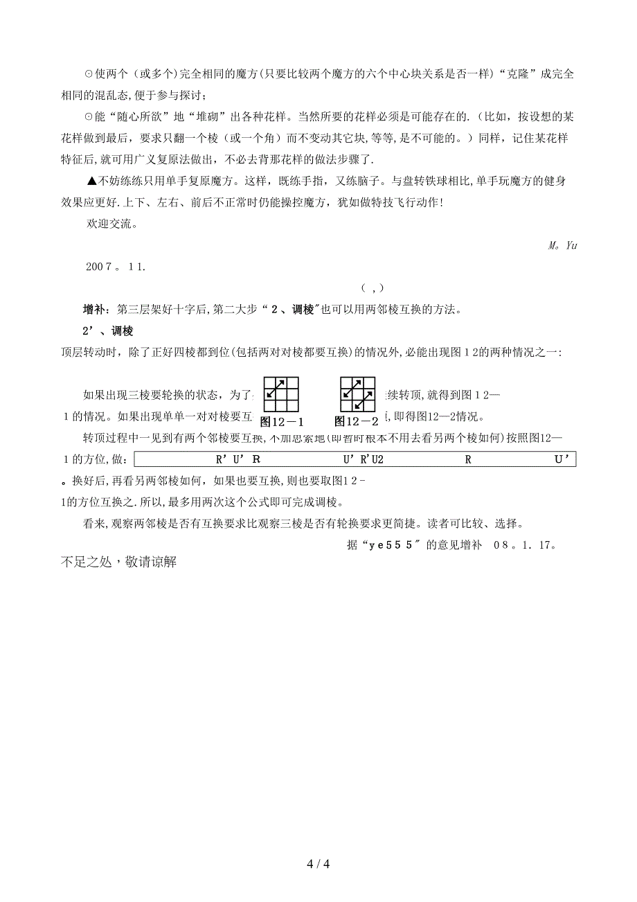 3阶魔方复原精要(二)(彩图)增补_第4页