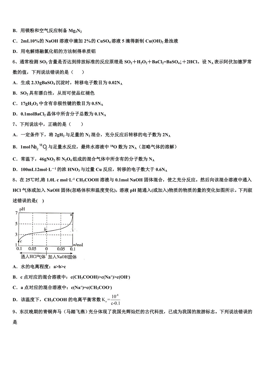 2023届安徽省铜陵市枞阳县浮山中学高三适应性调研考试化学试题（含答案解析）.doc_第2页