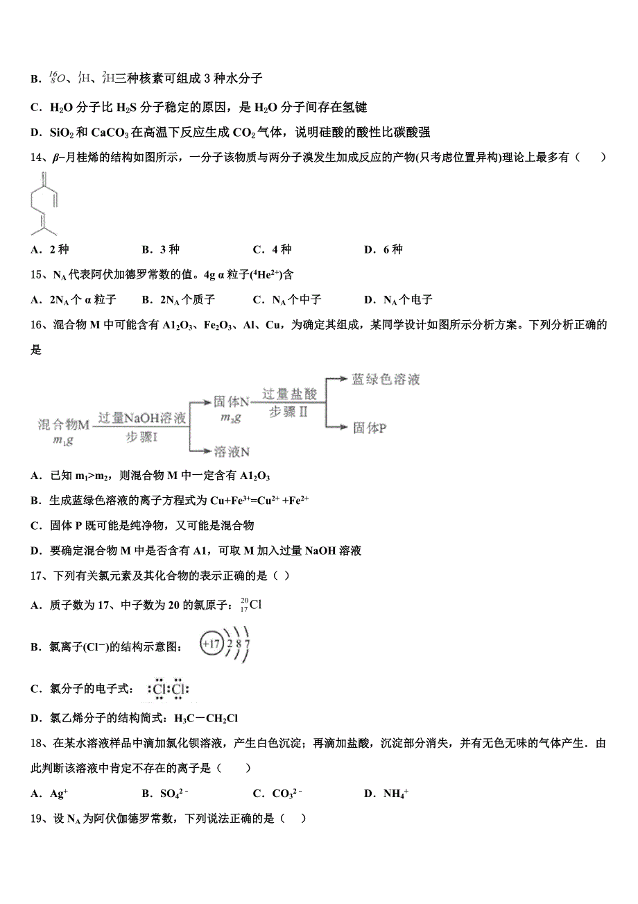 2023届安徽省铜陵市枞阳县浮山中学高三适应性调研考试化学试题（含答案解析）.doc_第4页