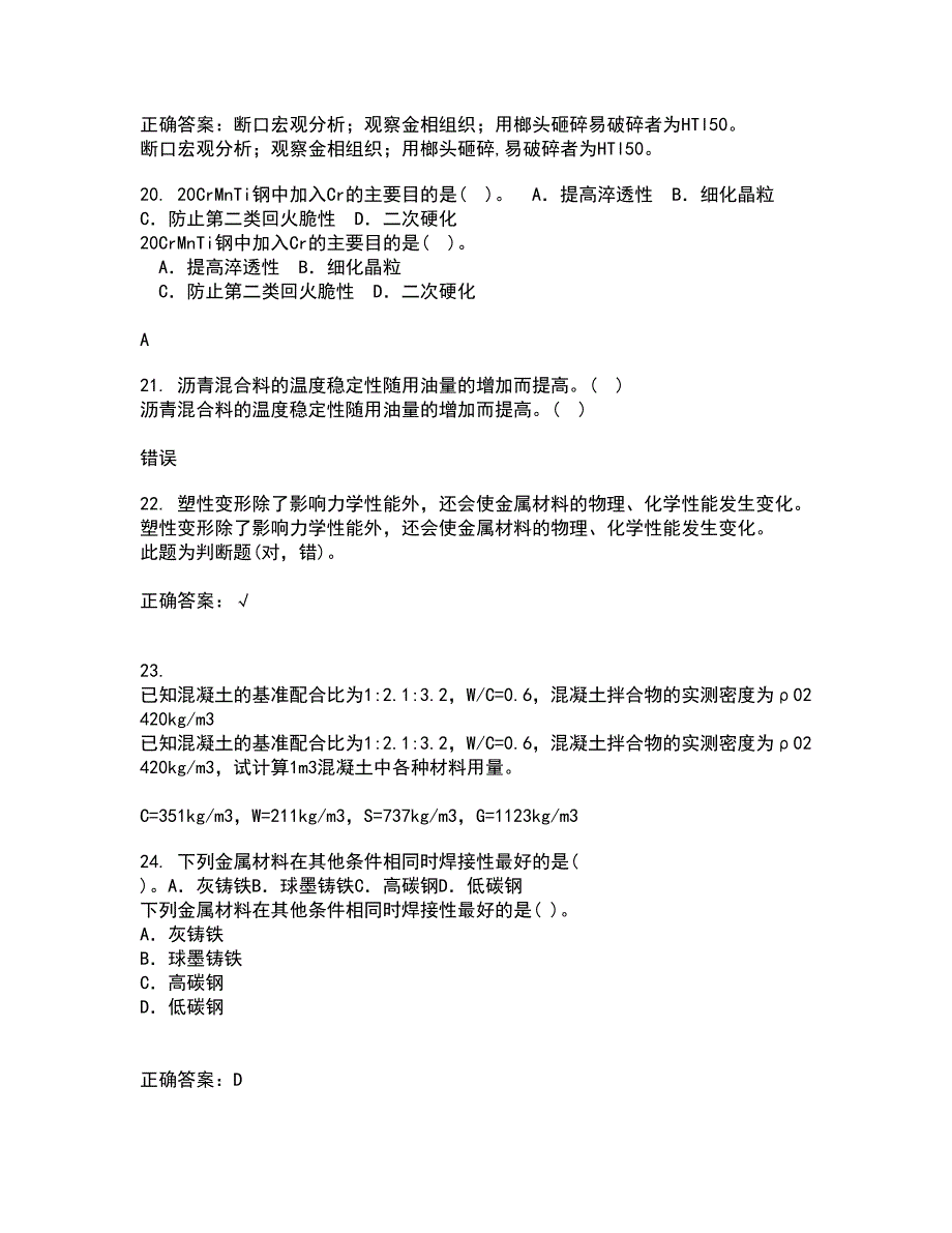 东北大学2022年3月《材料科学导论》期末考核试题库及答案参考94_第5页