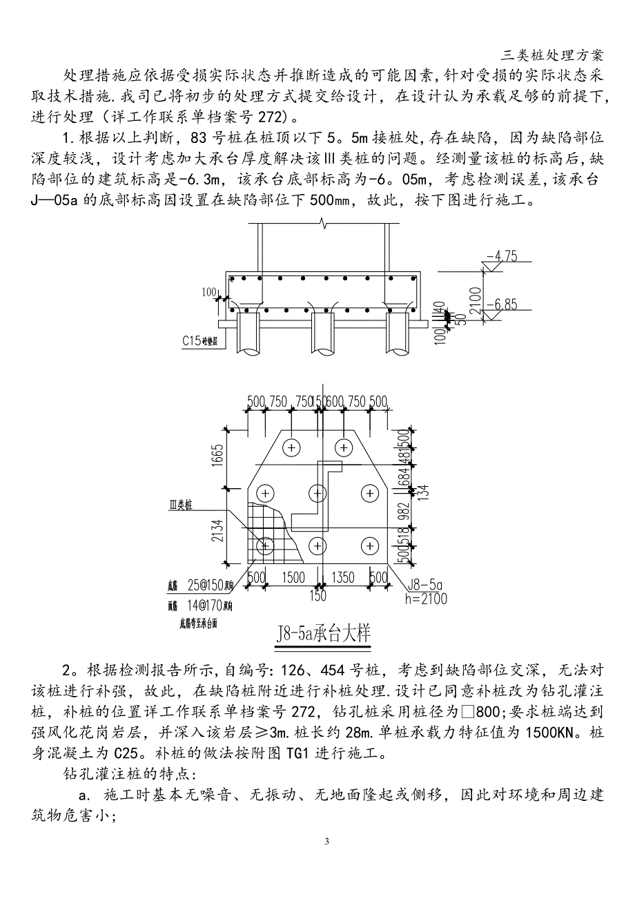 三类桩处理方案.doc_第4页