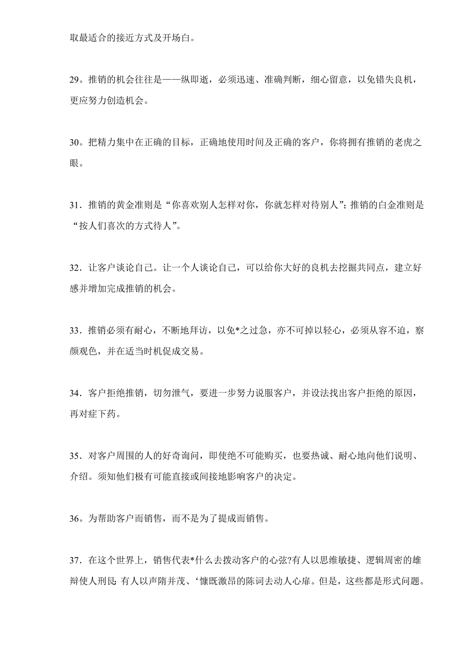 对销售代表的100个忠告.doc_第4页