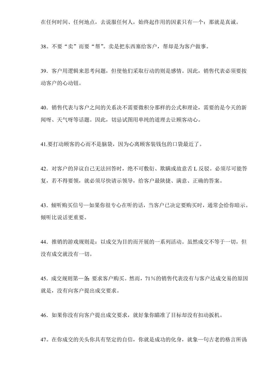 对销售代表的100个忠告.doc_第5页