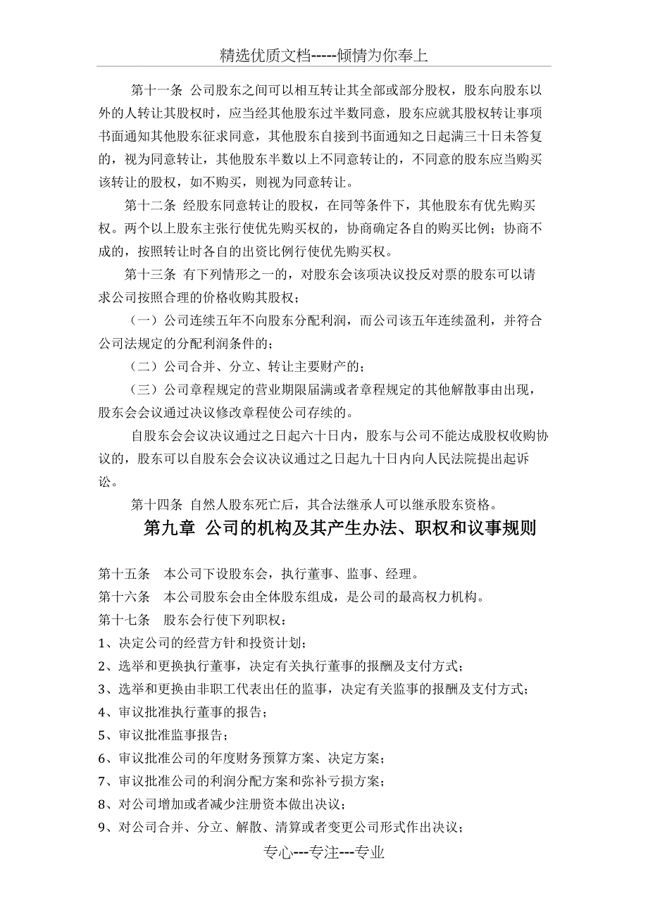 有限责任公司章程(两个及以上股东)_第3页