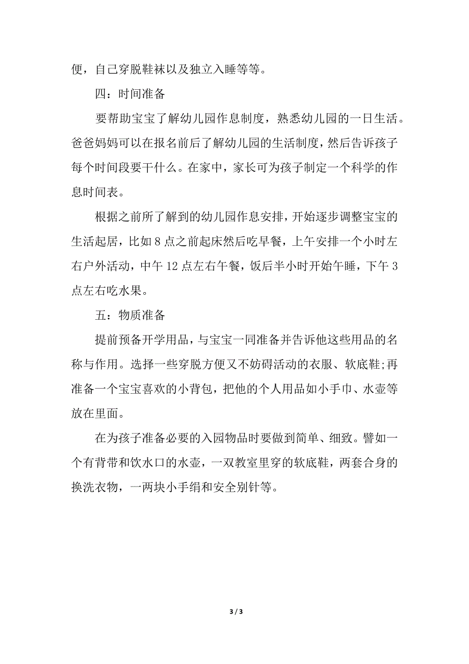 幼儿入园前家长的准备.docx_第3页