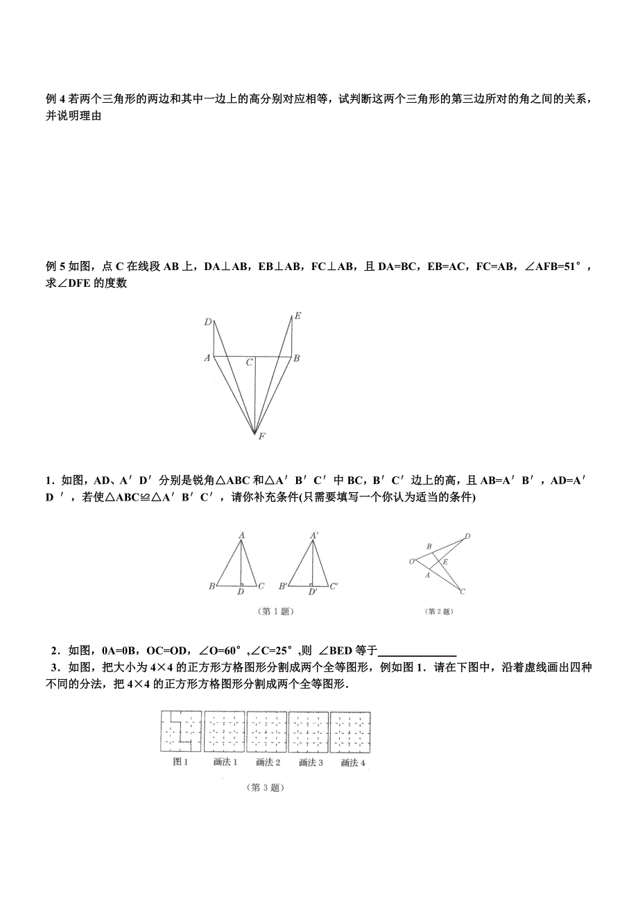 全等三角形复习题_第2页
