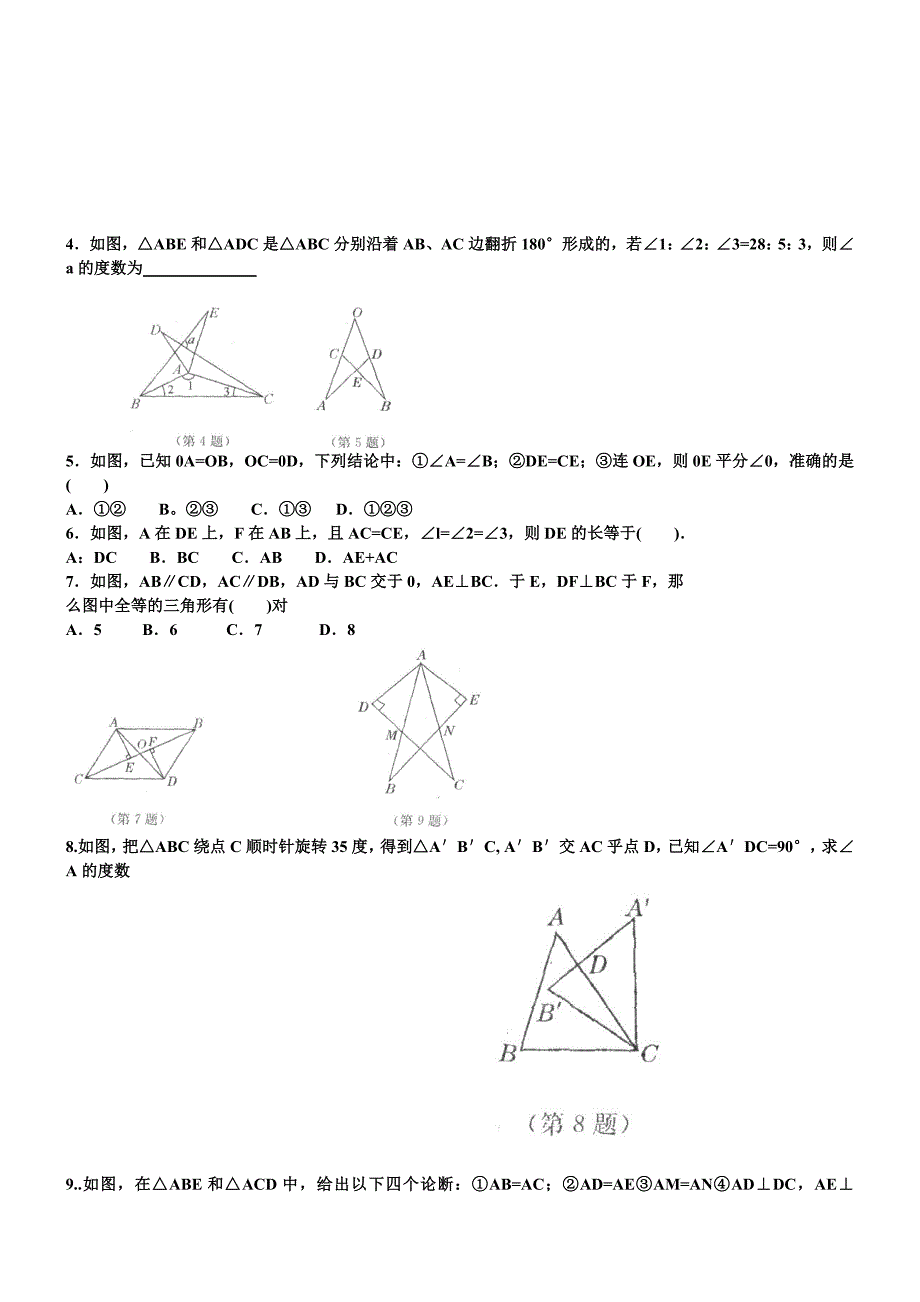 全等三角形复习题_第3页