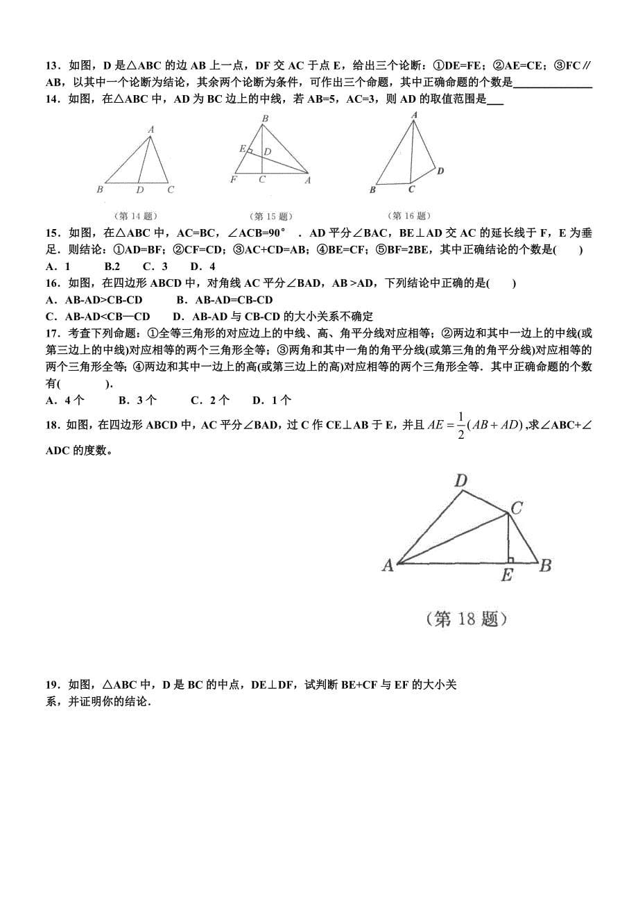 全等三角形复习题_第5页