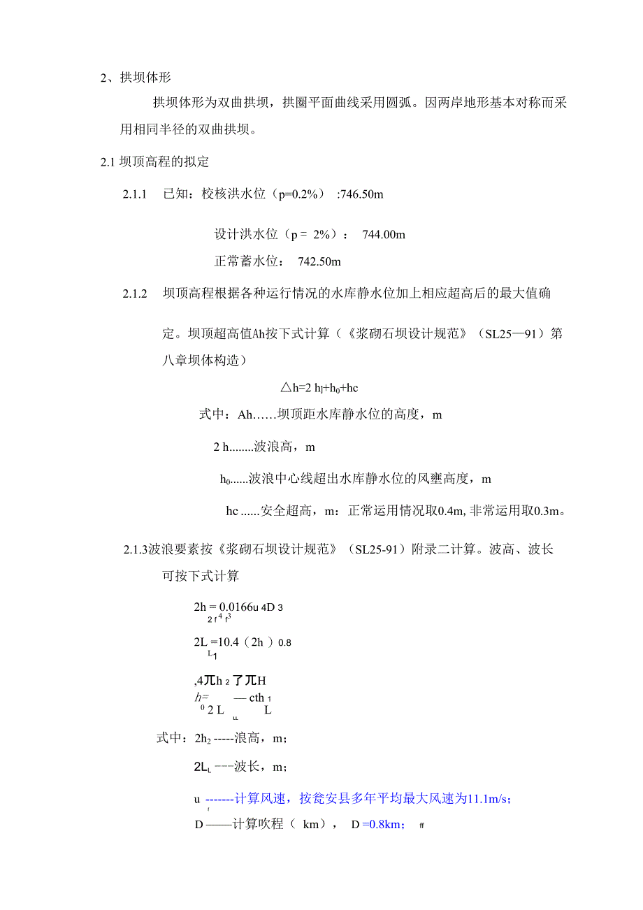 拱坝设计资料_第2页