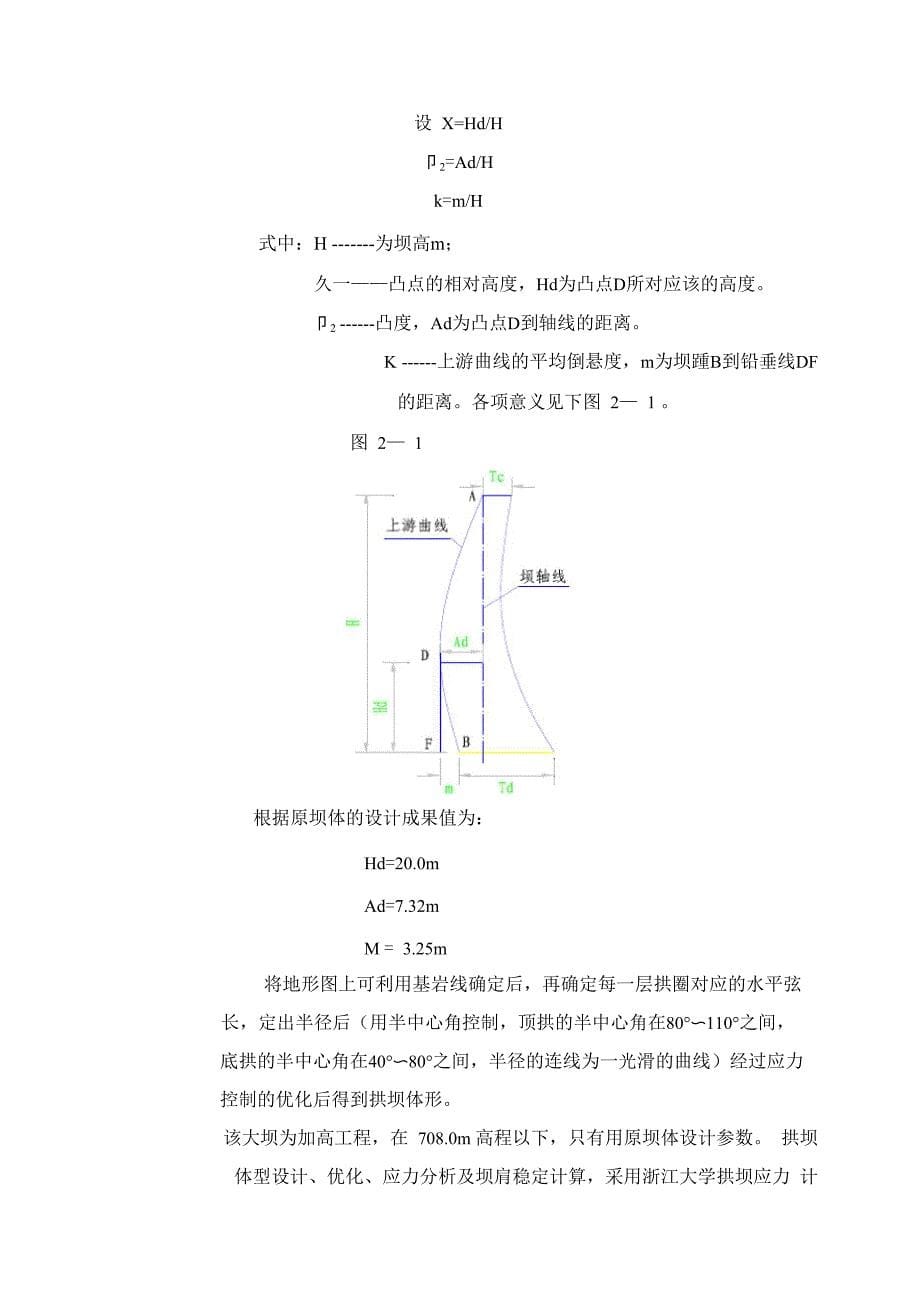 拱坝设计资料_第5页