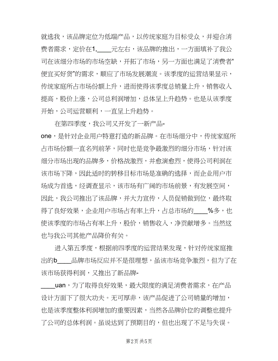 大学市场营销实训个人总结（2篇）.doc_第2页