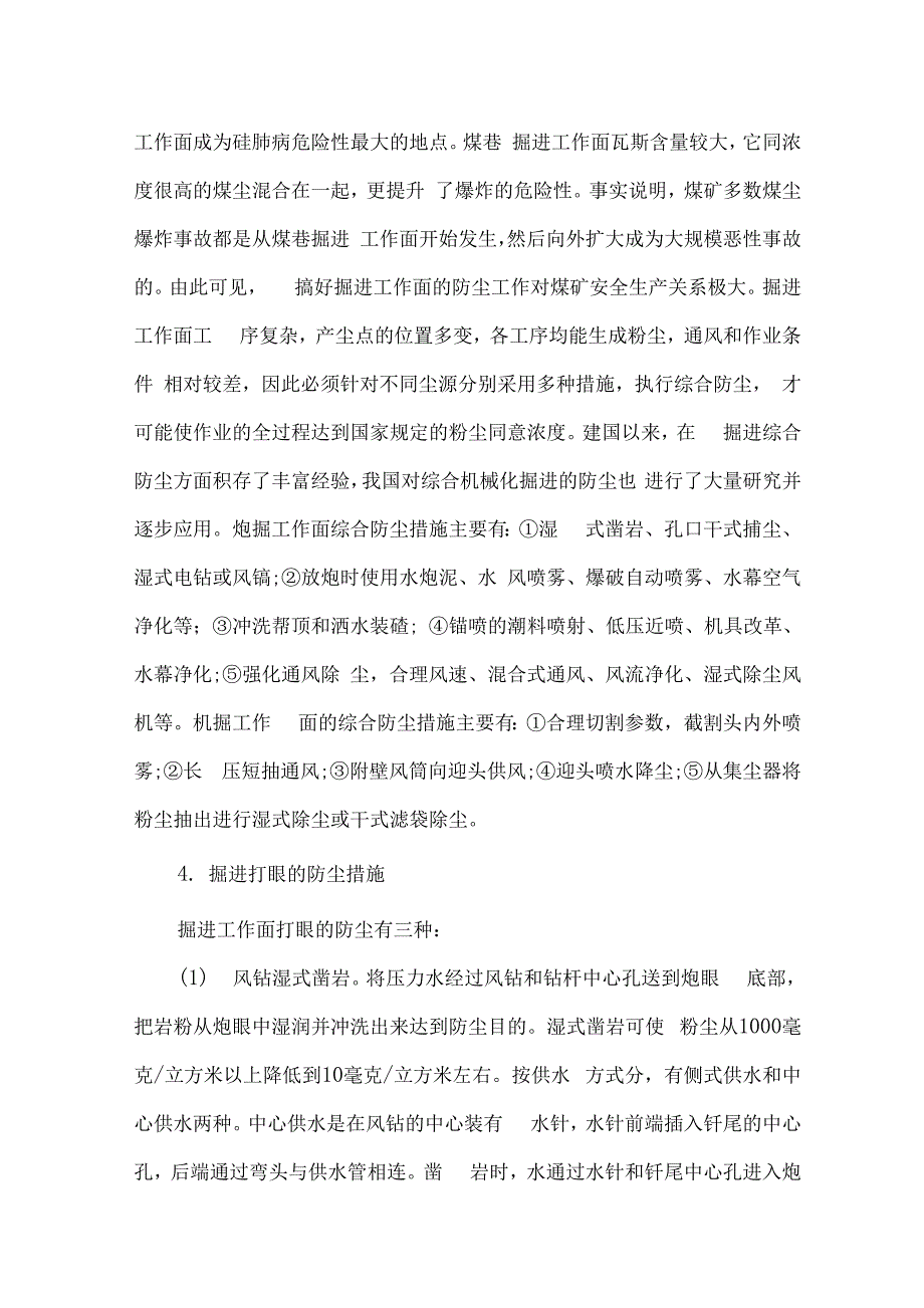 矿山粉尘防治措施_第3页