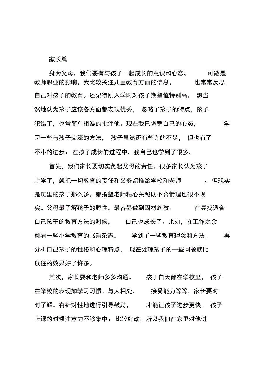 德育叙事——家校合作_第3页