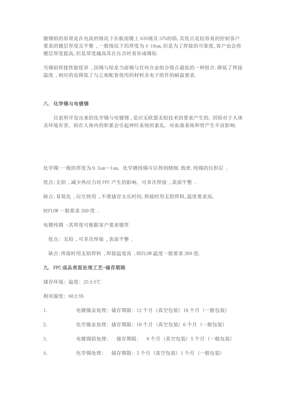 FPC板界业所用表面处理_第3页