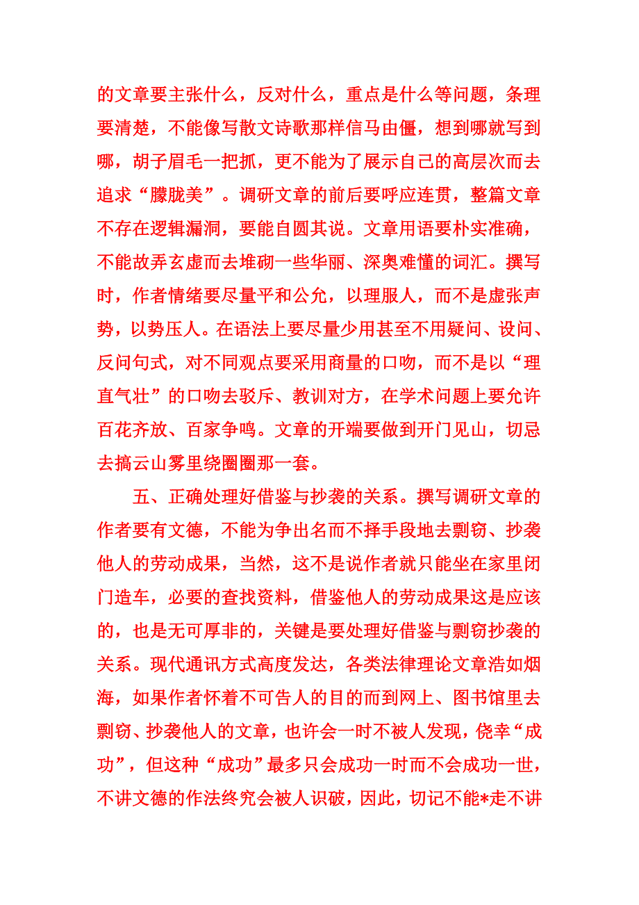 基层民警如何撰写调研文章.doc_第4页