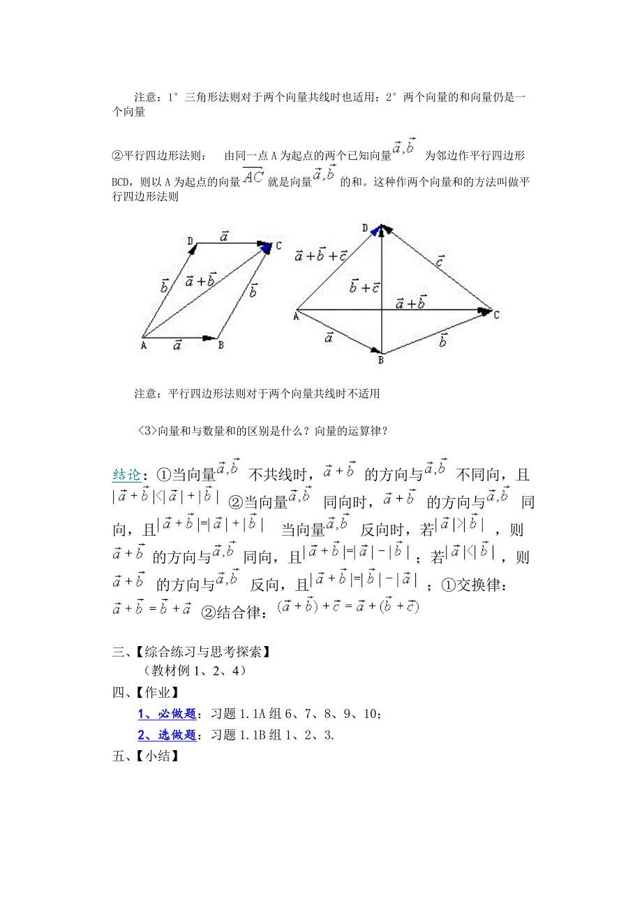 【最新教材】人教A版高中数学必修4教案2、1、2向量的加法_第2页