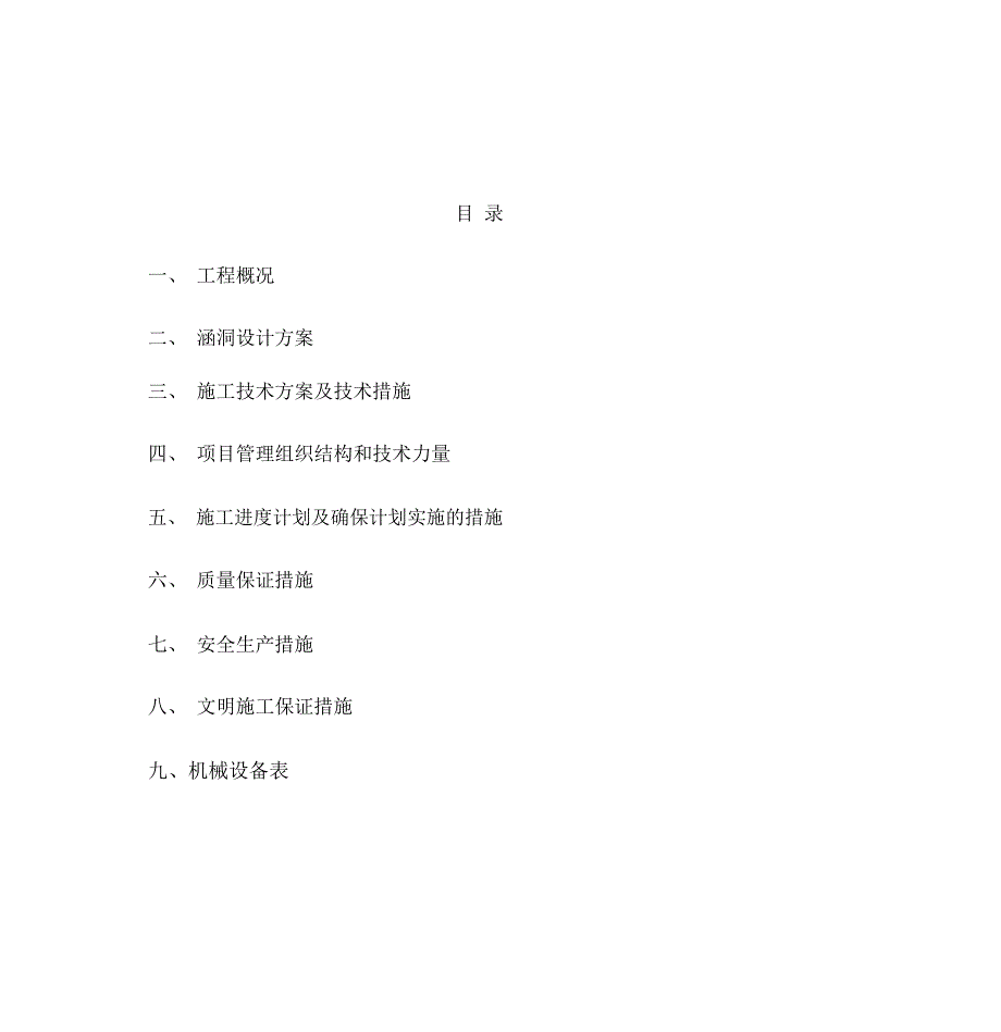 路基涵洞施工专项方案_第4页