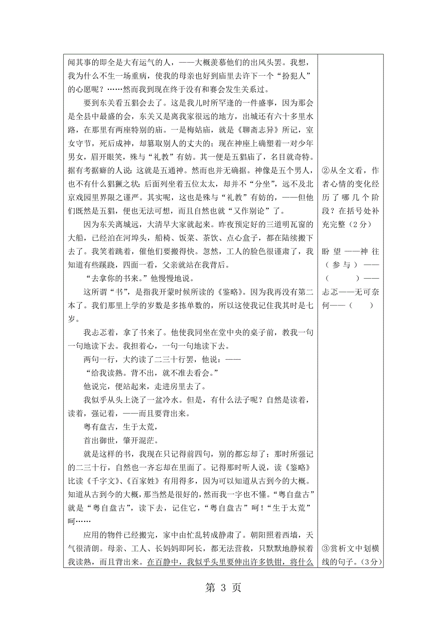 2023年浙江省台州市三门初级中学学年上学期期中考试七年级语文试卷.docx_第3页