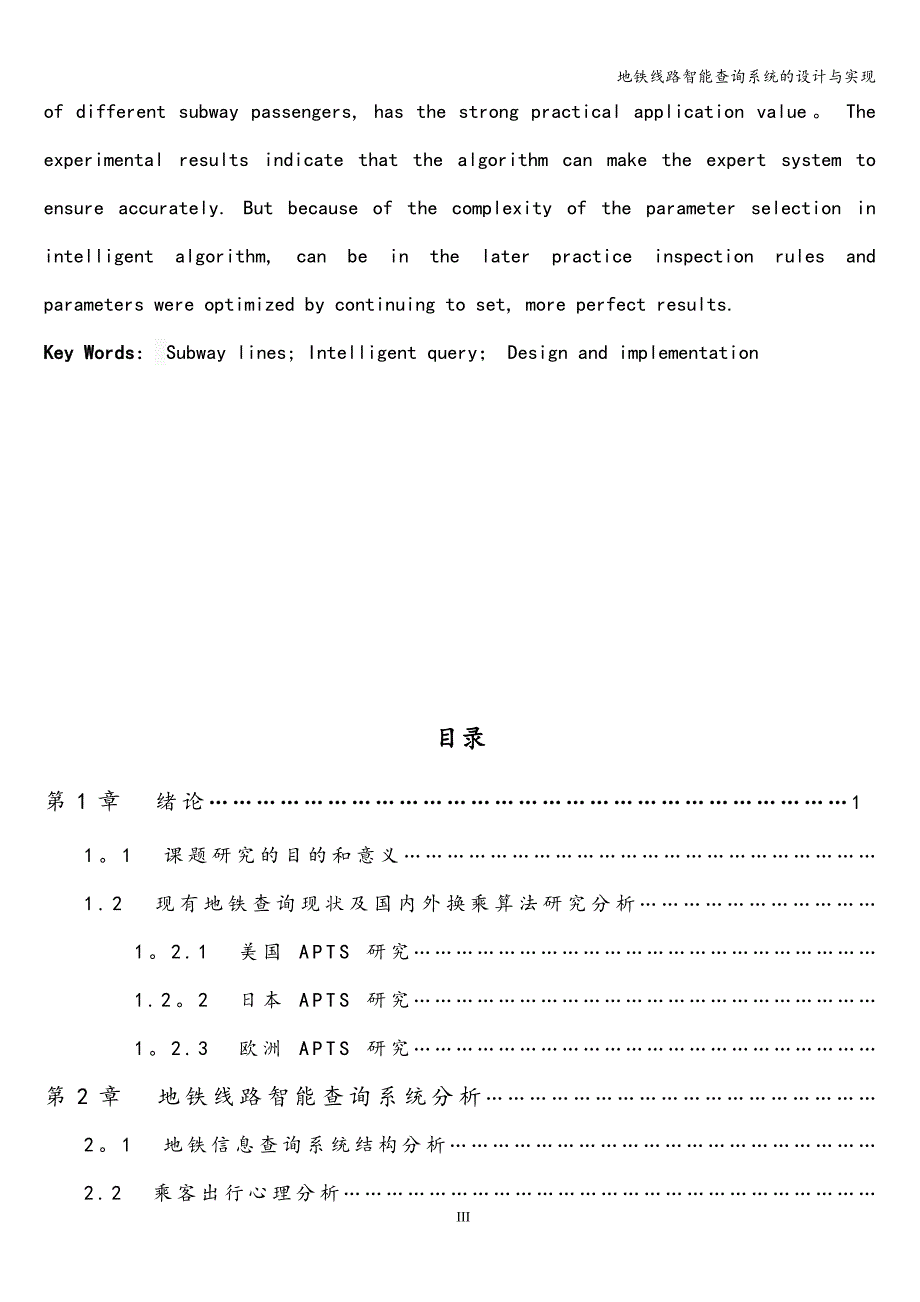 地铁线路智能查询系统的设计与实现.doc_第3页