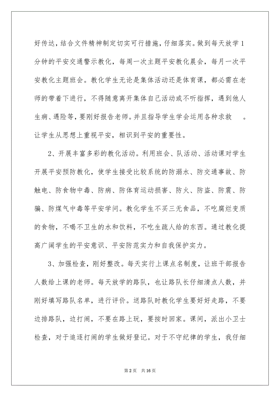 2023年班主任师德承诺书范文.docx_第2页