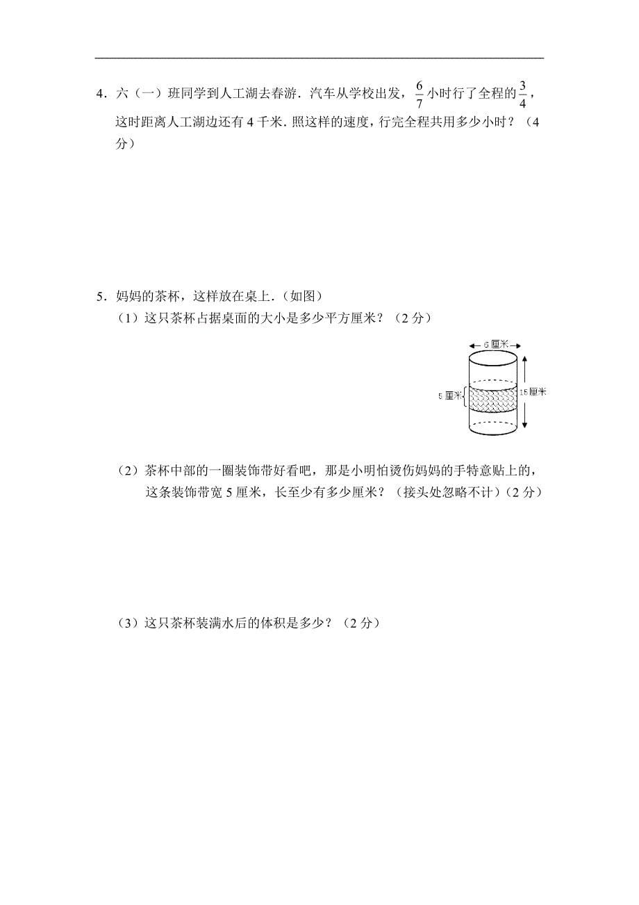 北师大版数学六年级下册毕业升学模拟试卷_第5页