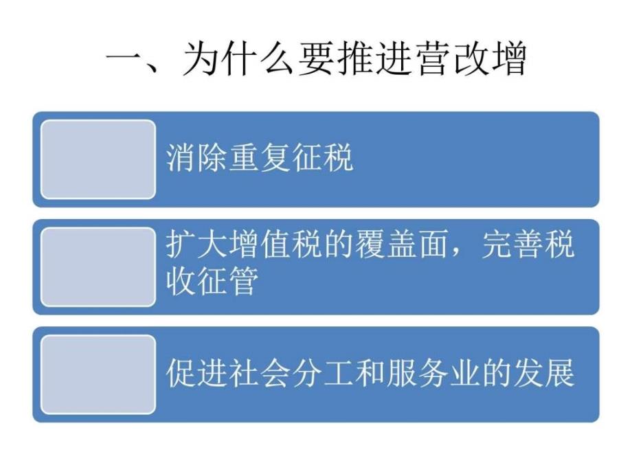 营业税改增值税之政策整理(详细)_第3页