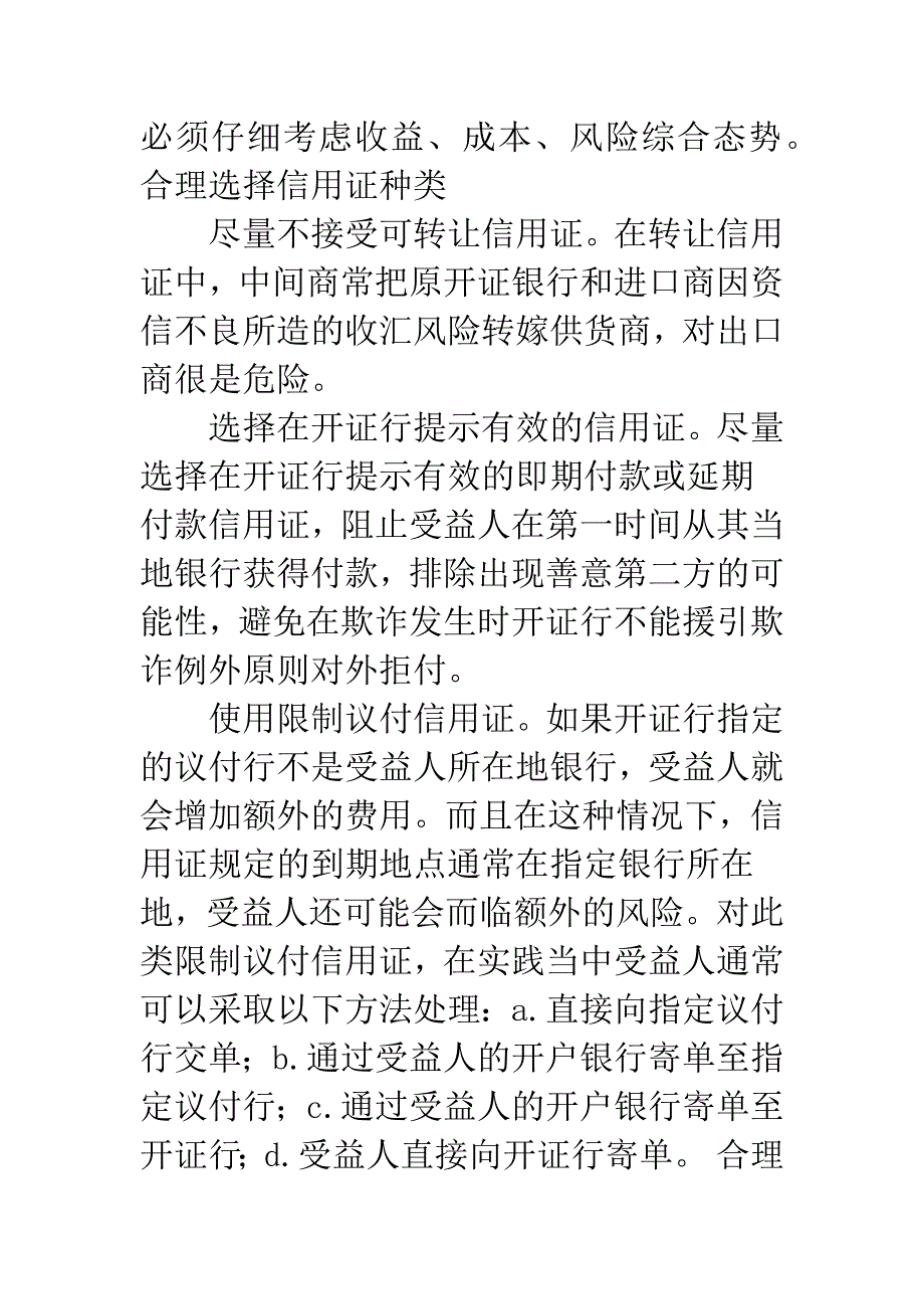 信用证欺诈对策研究_第4页