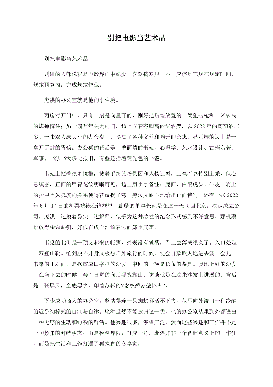 别把电影当艺术品_第1页