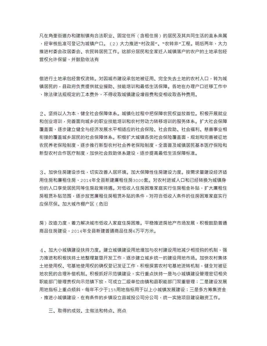 2021年有关推进新型城镇化建设专题会议汇报_第2页