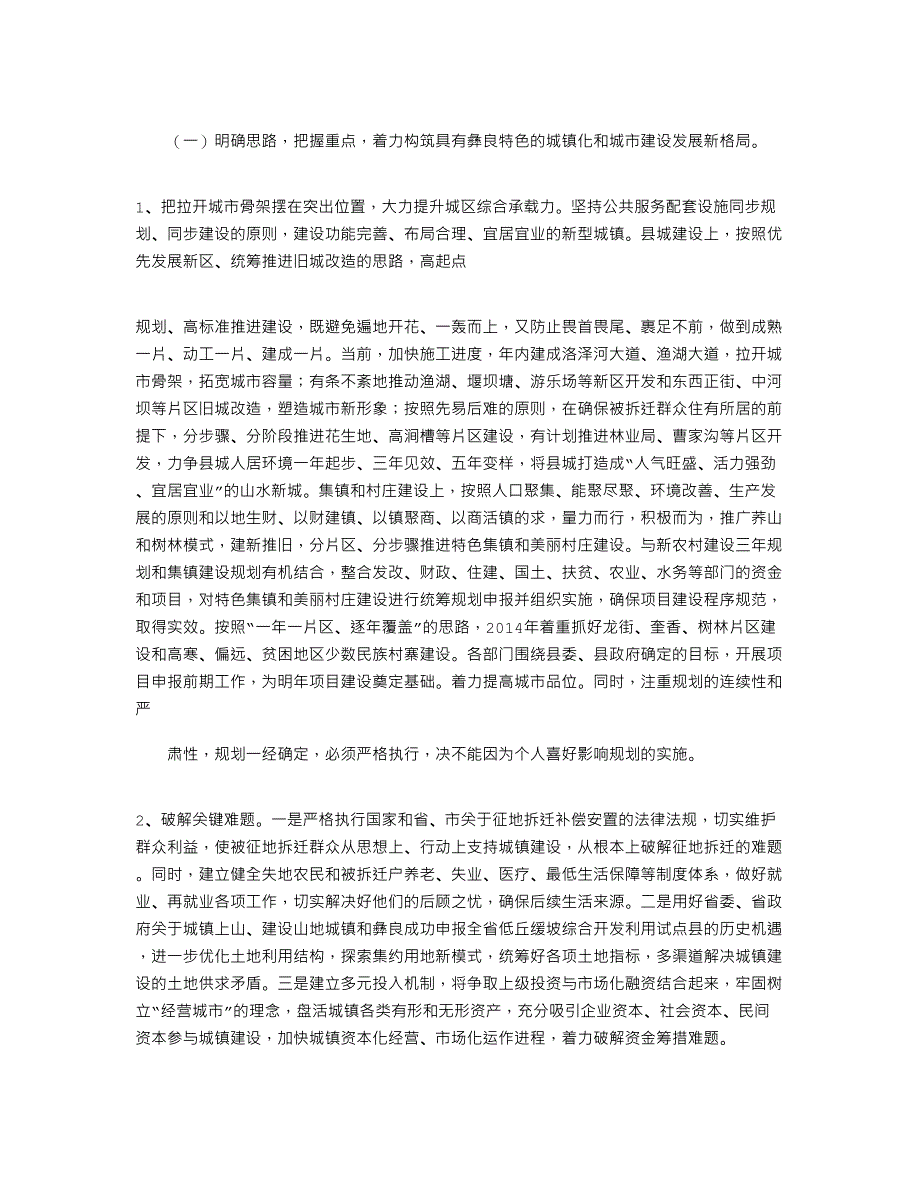 2021年有关推进新型城镇化建设专题会议汇报_第3页