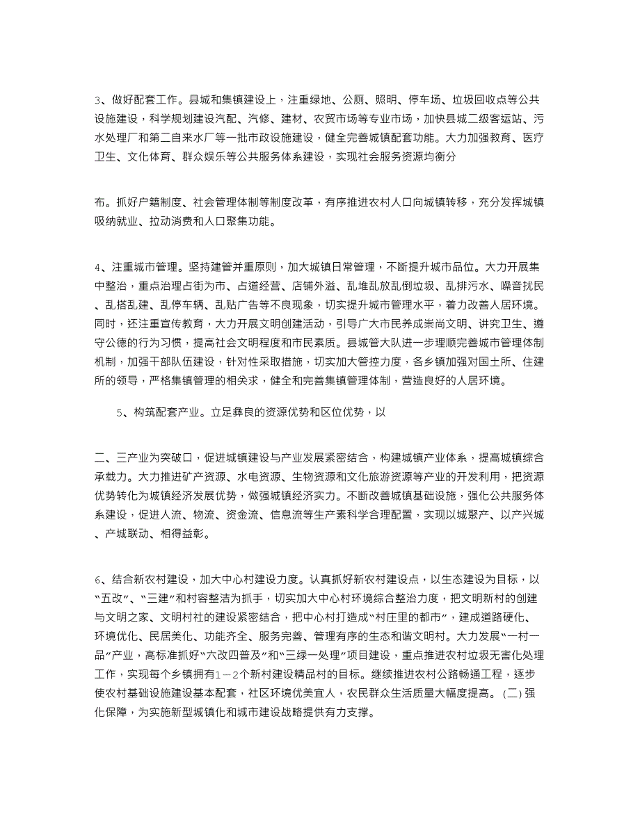 2021年有关推进新型城镇化建设专题会议汇报_第4页