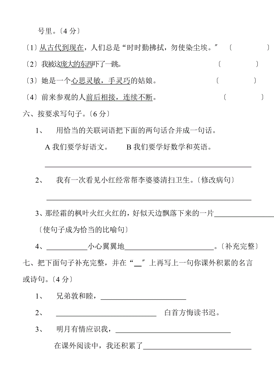 语文同步练习题考试题试卷教案新课标人教版小学五年级语文上册试卷_第2页