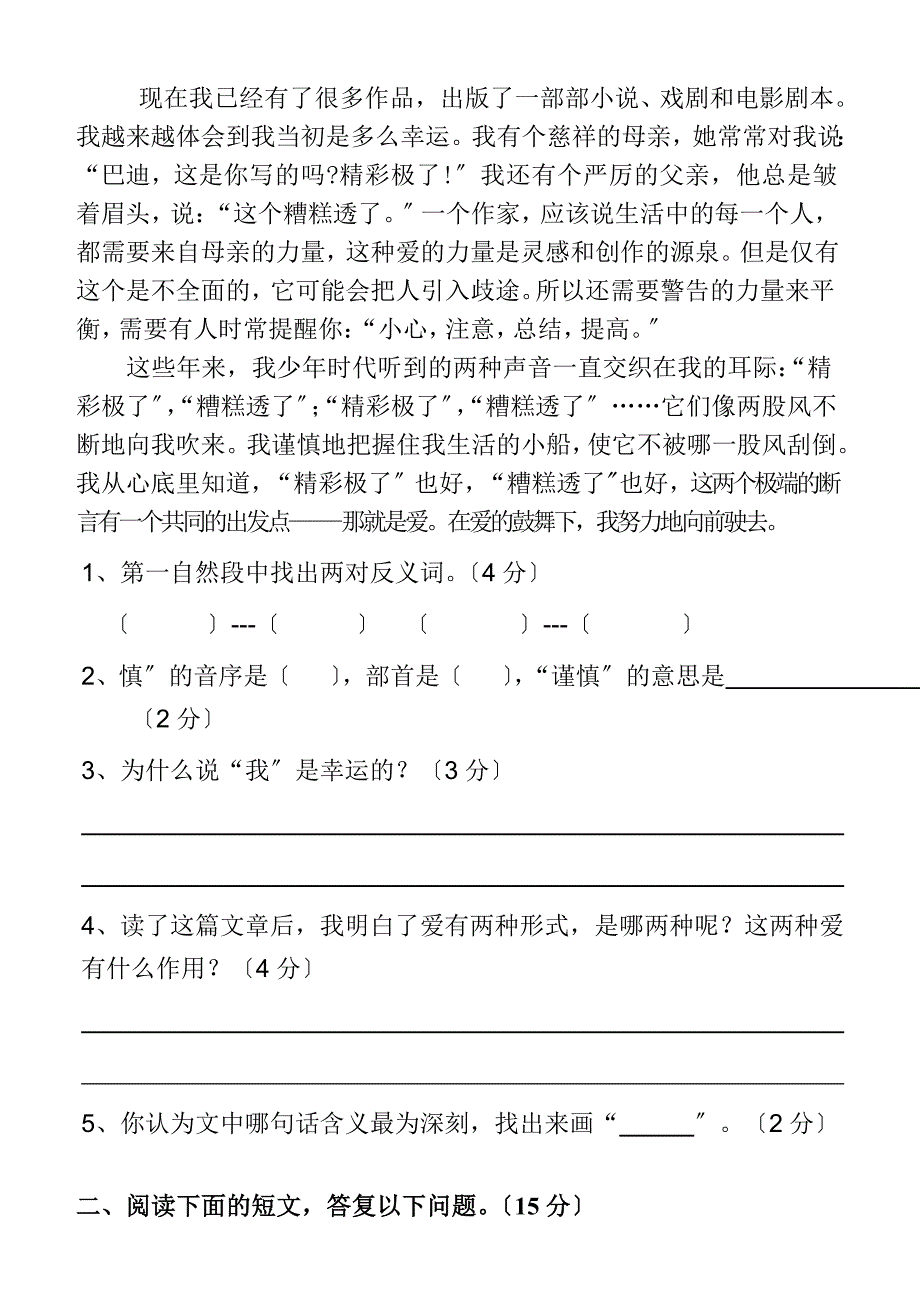 语文同步练习题考试题试卷教案新课标人教版小学五年级语文上册试卷_第4页