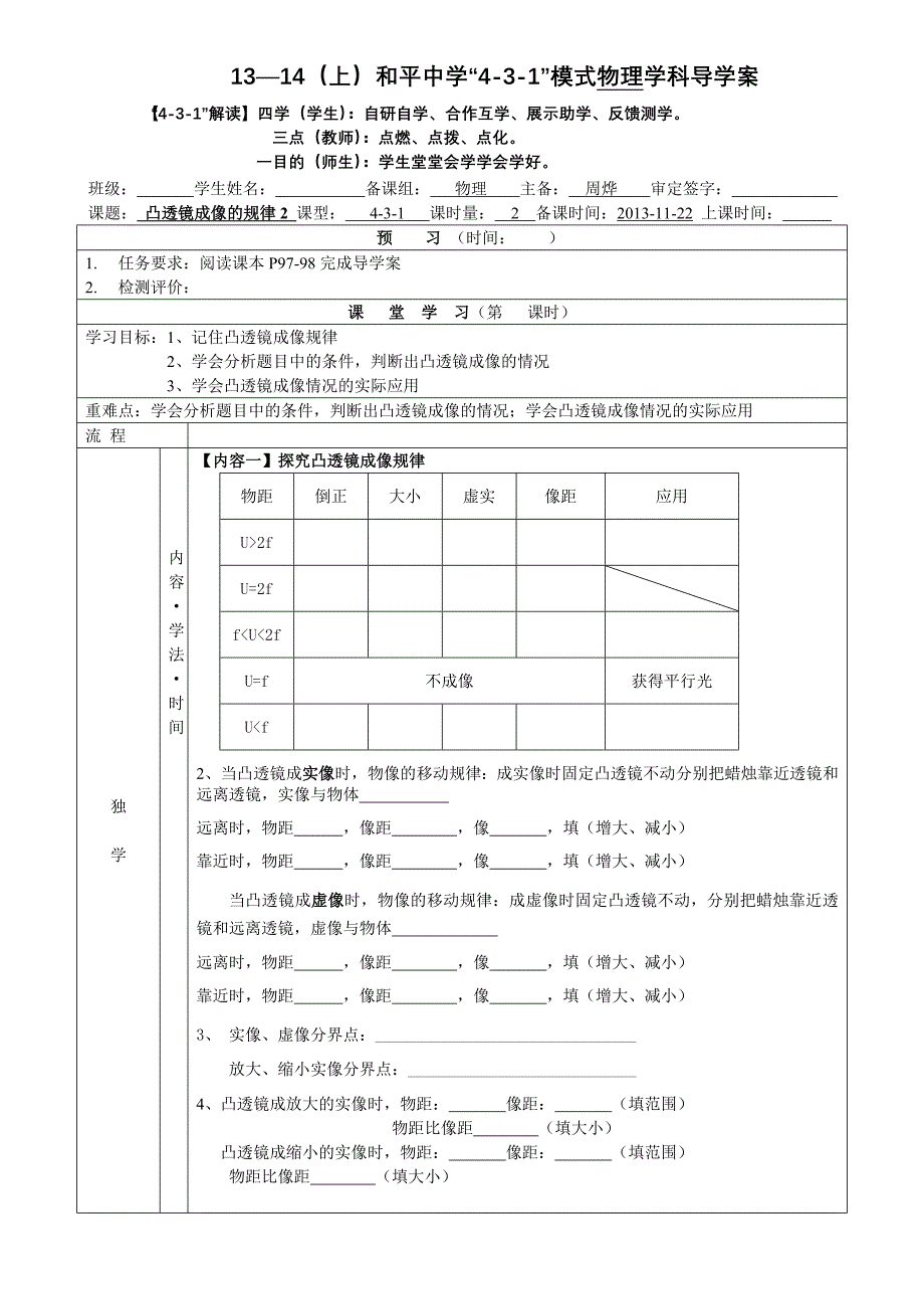 凸透镜成像规律2_第1页