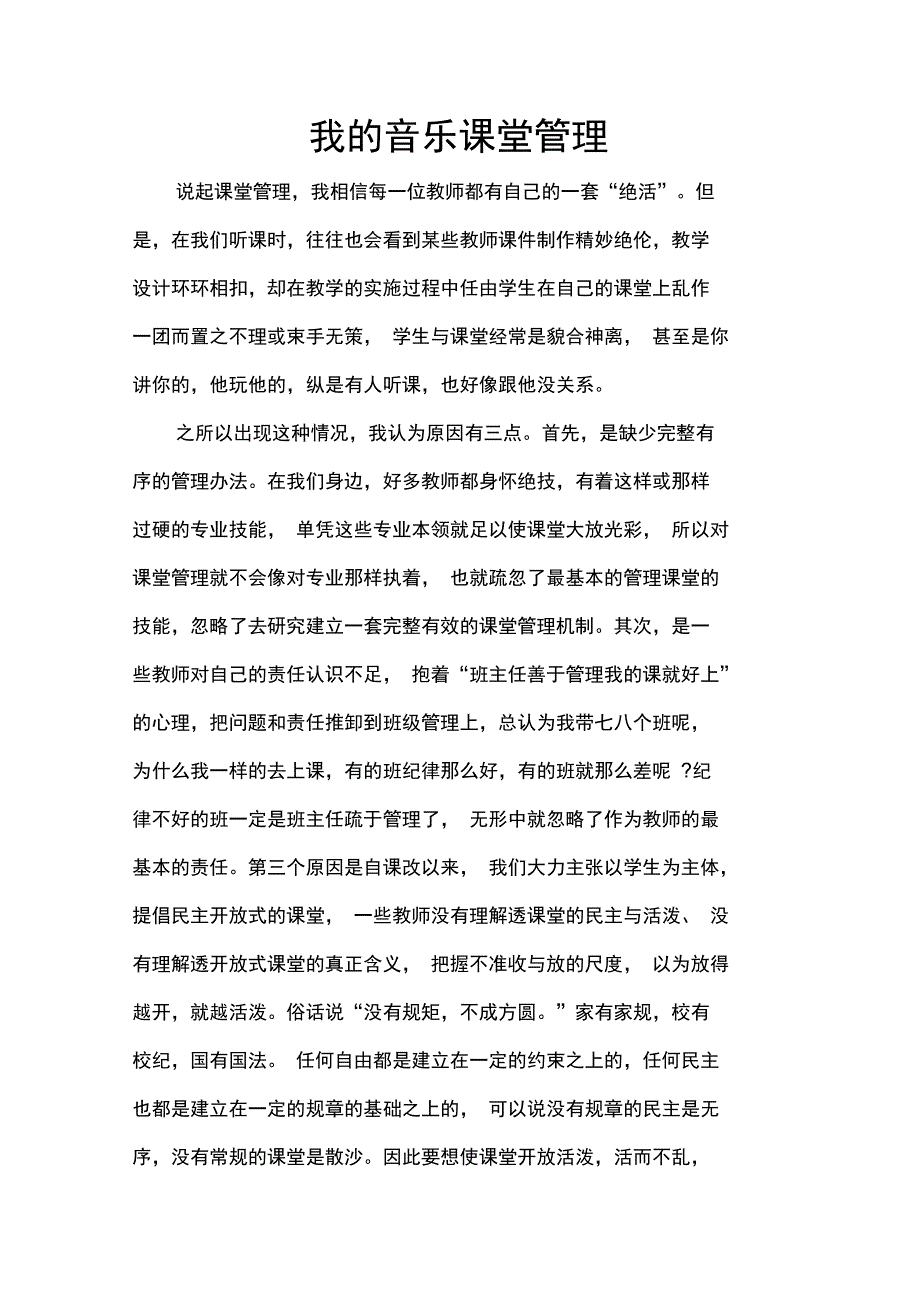 我的音乐课堂管理_第1页