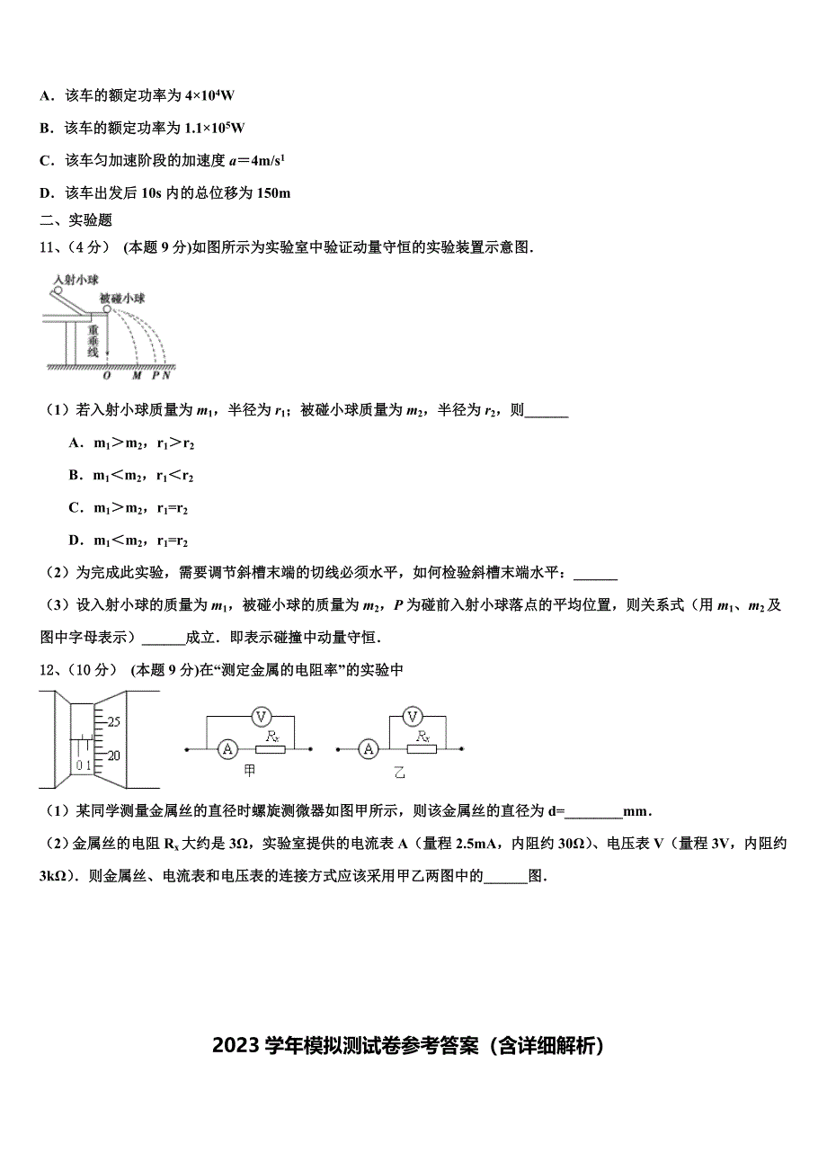 2023年延安市重点中学物理高一下期末联考试题（含答案解析）.doc_第3页