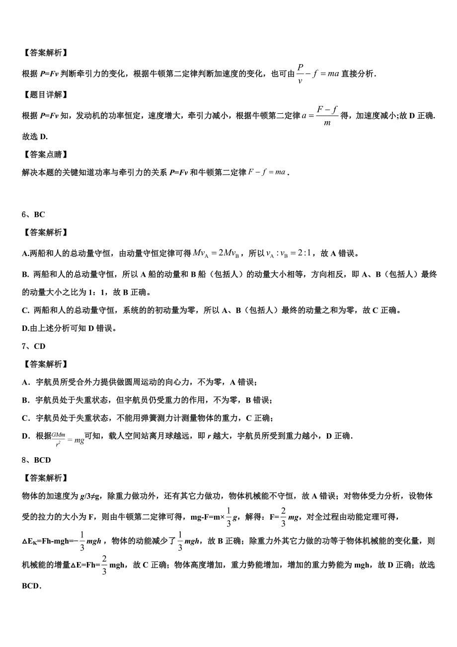 2023年延安市重点中学物理高一下期末联考试题（含答案解析）.doc_第5页