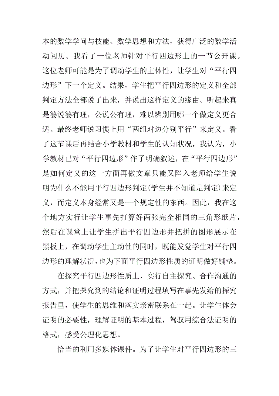 2023年《等式的性质》教学反思_第3页