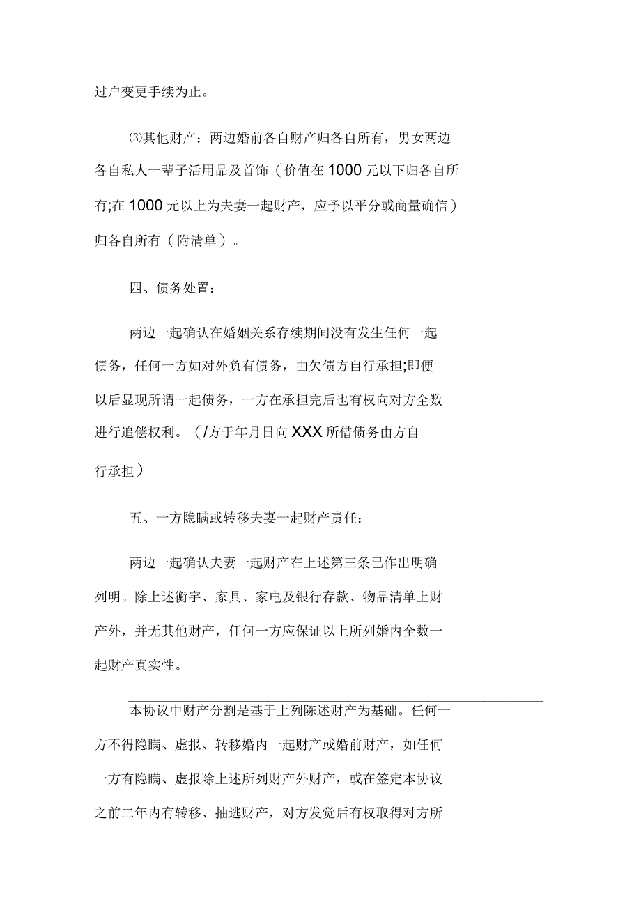 单方的离婚协议书范本_第3页