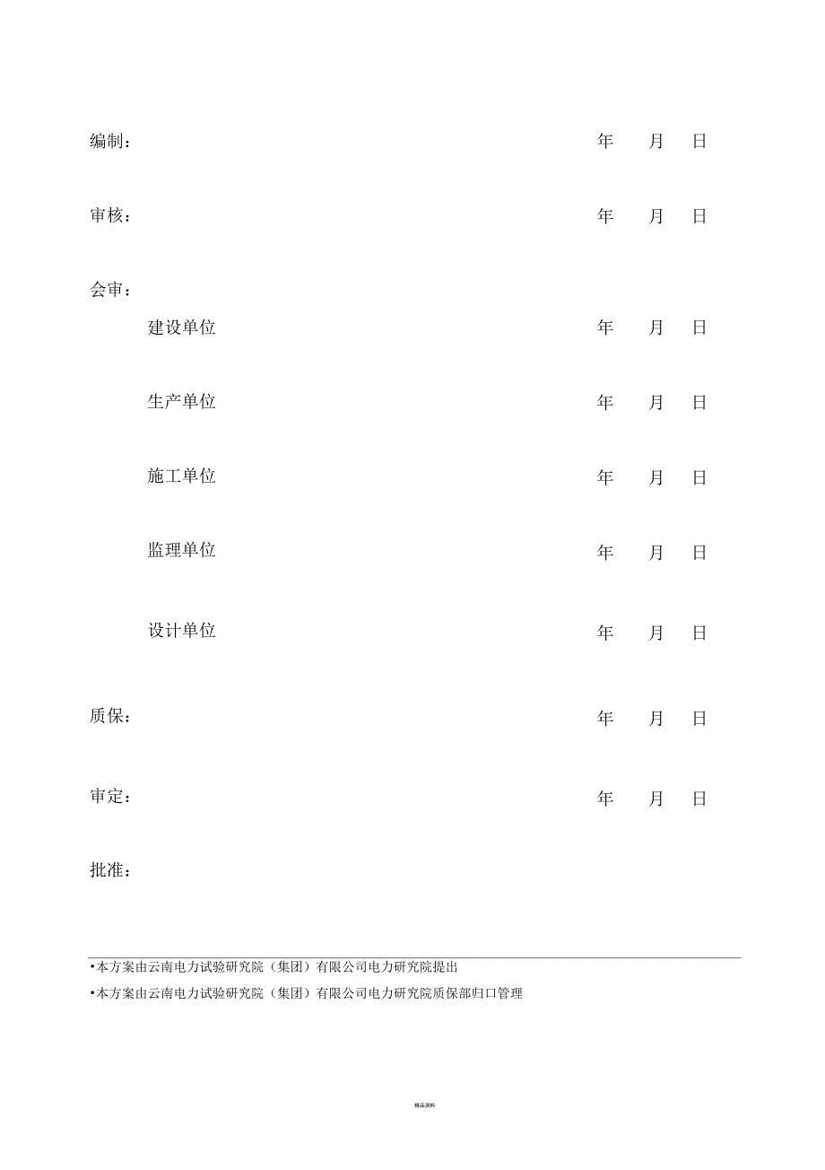 锅炉空气动力场试验方案_第3页