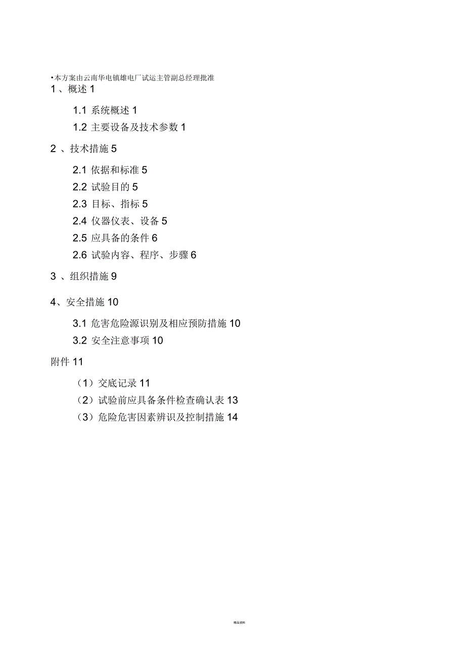 锅炉空气动力场试验方案_第4页