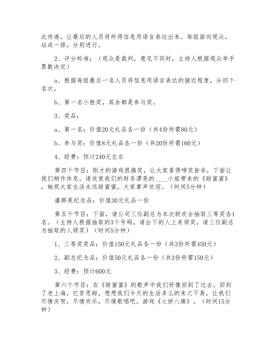 2022联欢联欢会主持词_第4页