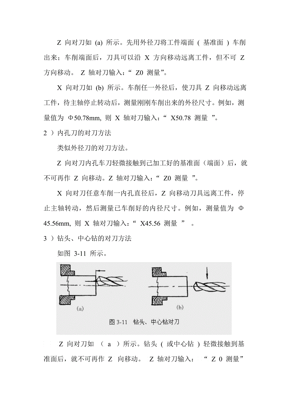 数控车床对刀方法_第2页