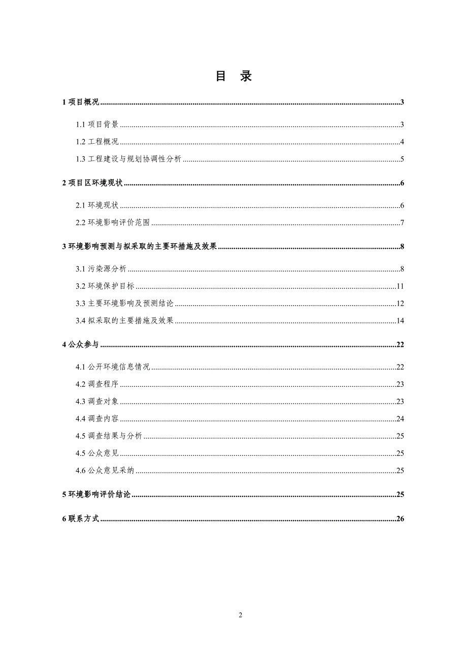 三亚国宾馆二期项目环境影响报告书简本_第2页