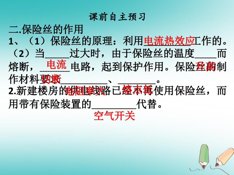 九年级物理全册 19.2 19.3习题 （新版）新人教版_第4页