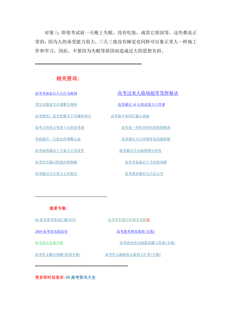 高考应试如何进入最佳状态.doc_第2页