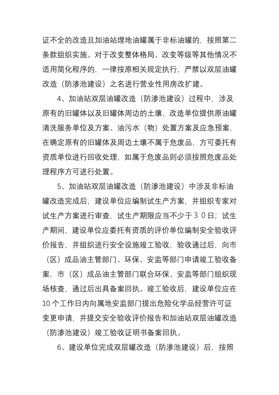 苏州加油站双层罐改造_第3页