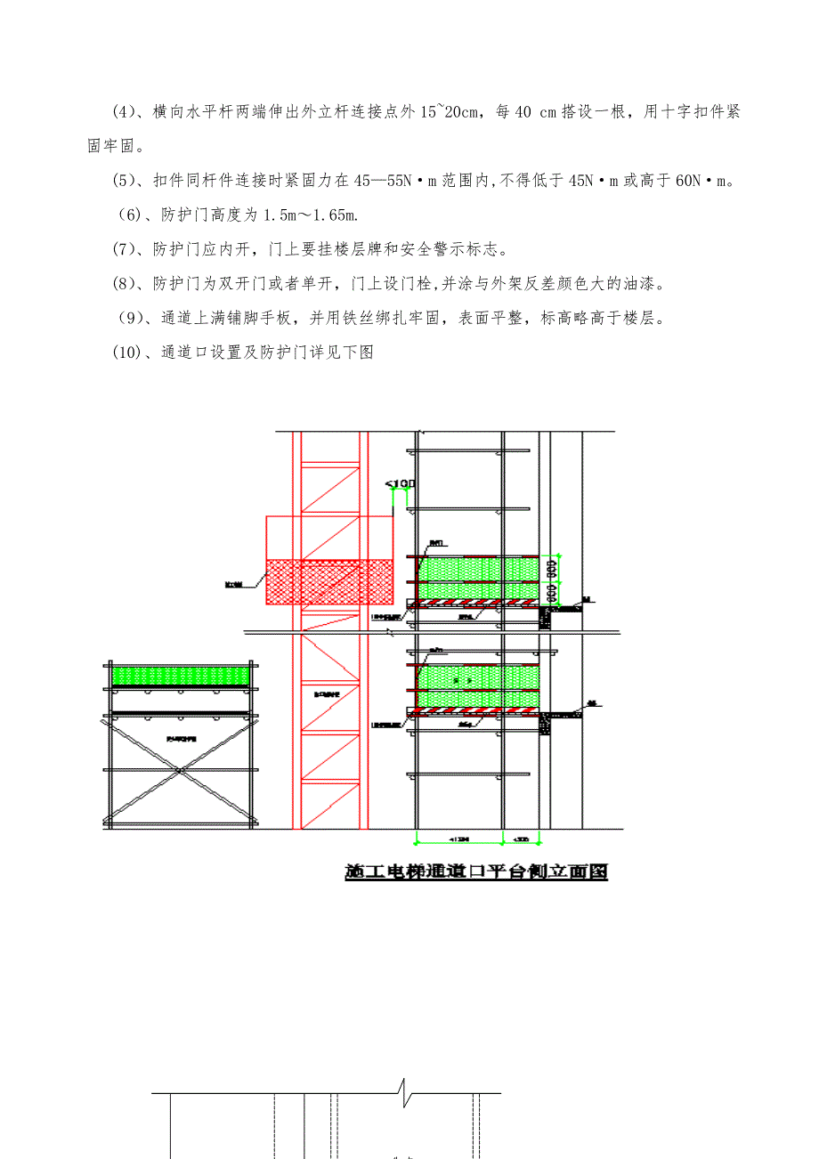 施工电梯防护方案_第4页
